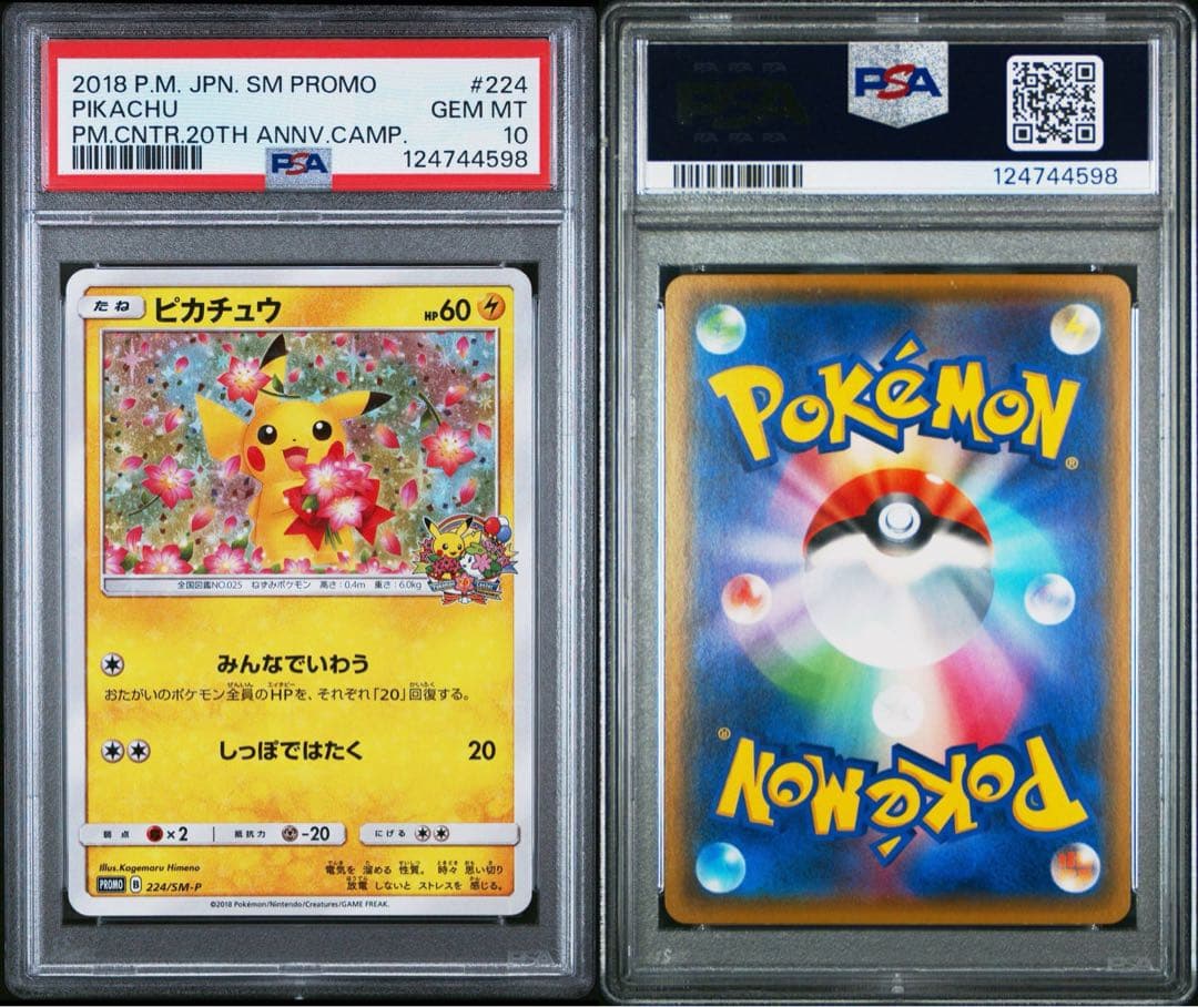 【PSA10】ピカチュウ：ポケモンセンター20周年記念キャンペーン PROMO