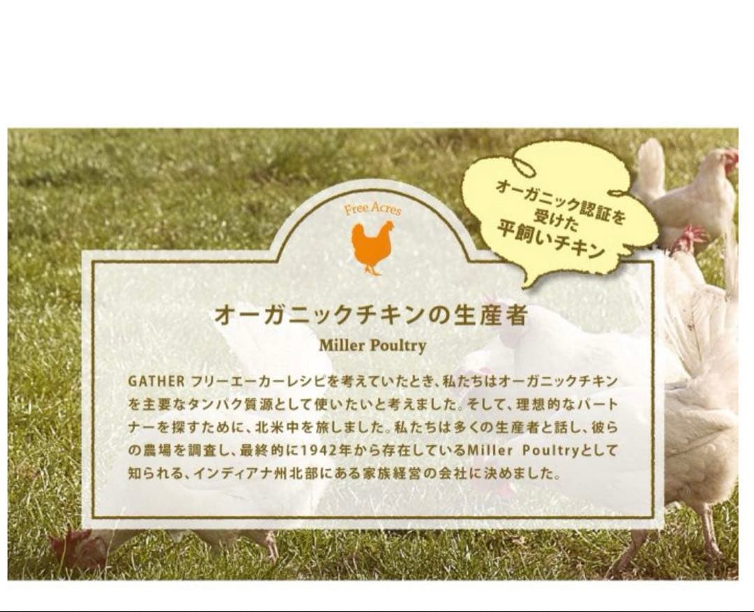 専用品　gather Free Acres ドッグフード 2.72kg