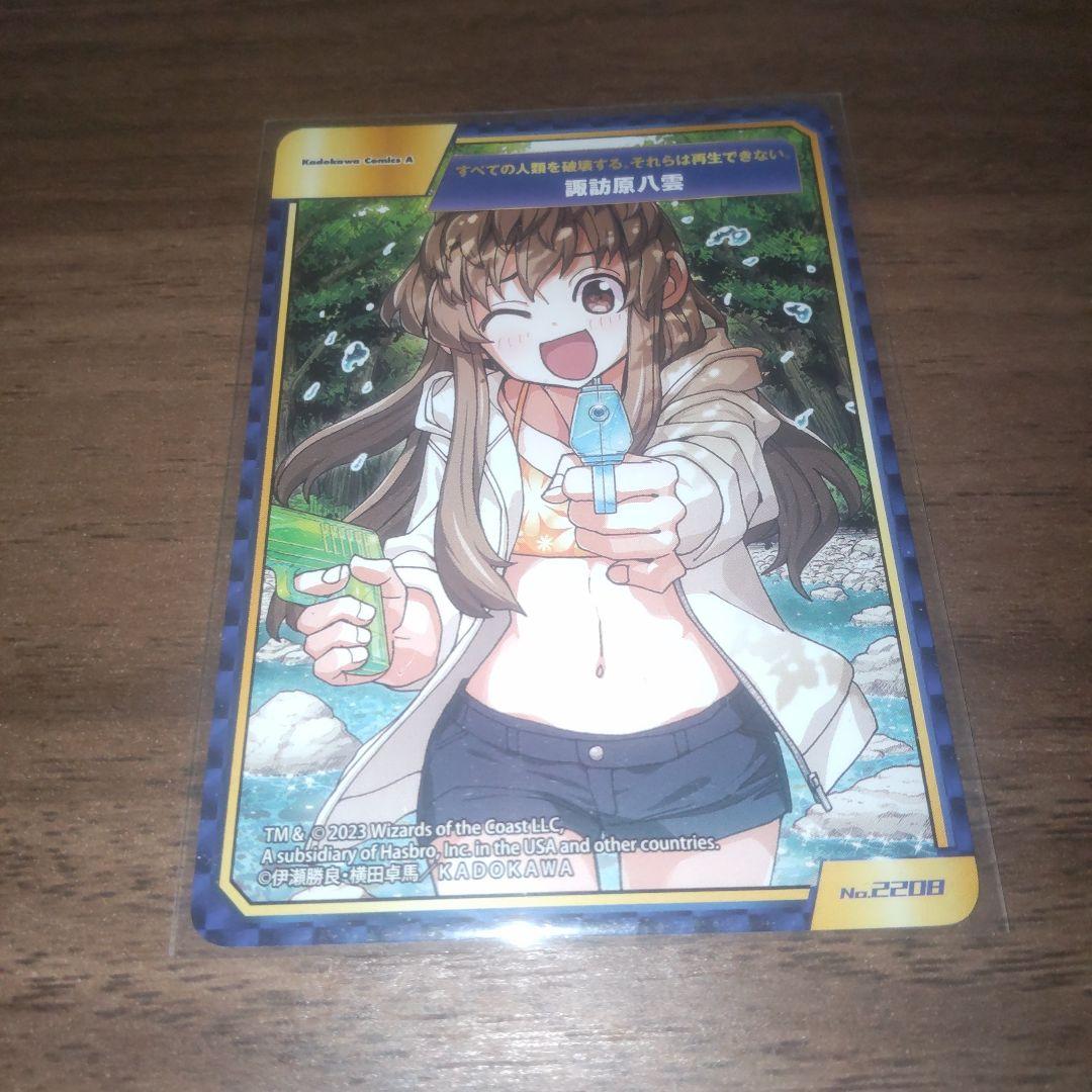 すべての人類を破壊する。それらは再生できない。 アニメイト特典カード