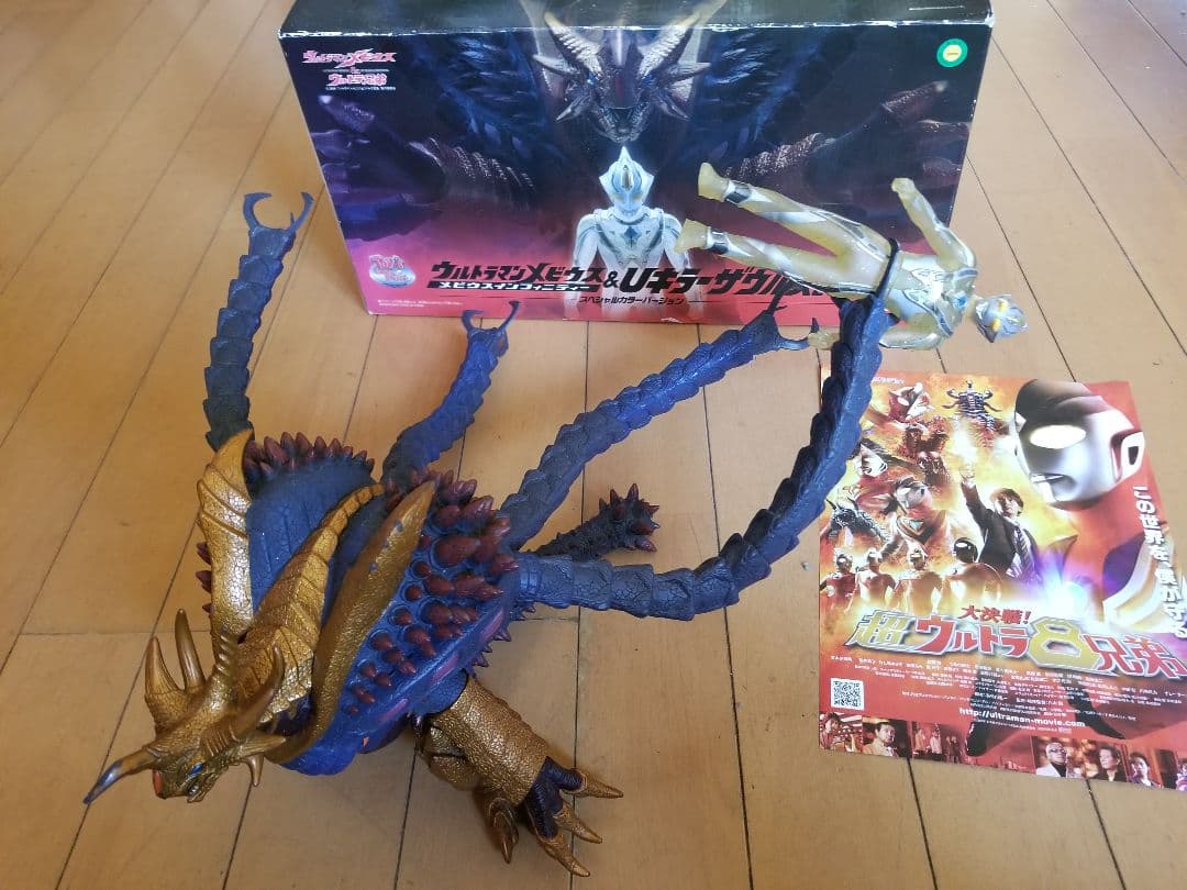 メビウスインフィニティー＆Ｕキラーザウルスセットスペシャルカラーバージョン