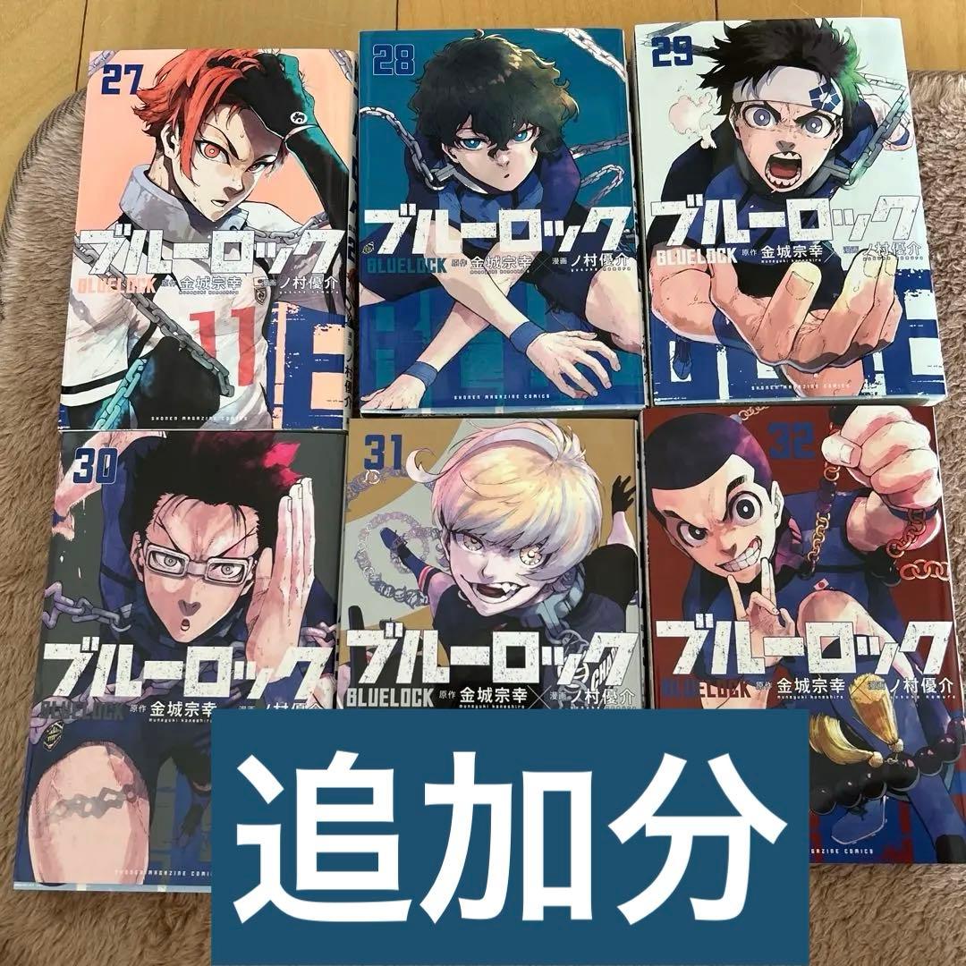 【初版・新品有】ブルーロック　全31巻