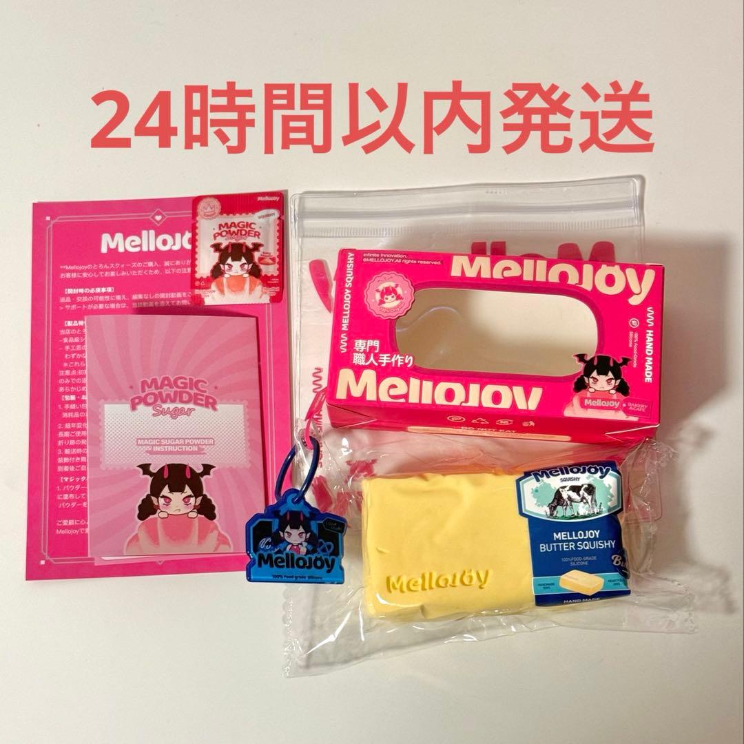 Meliojoy バター　スクイーズ