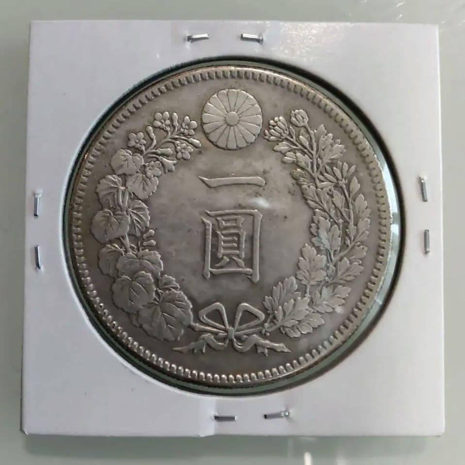 新1円銀貨　新一円銀貨　明治45年　M45　修正　本物