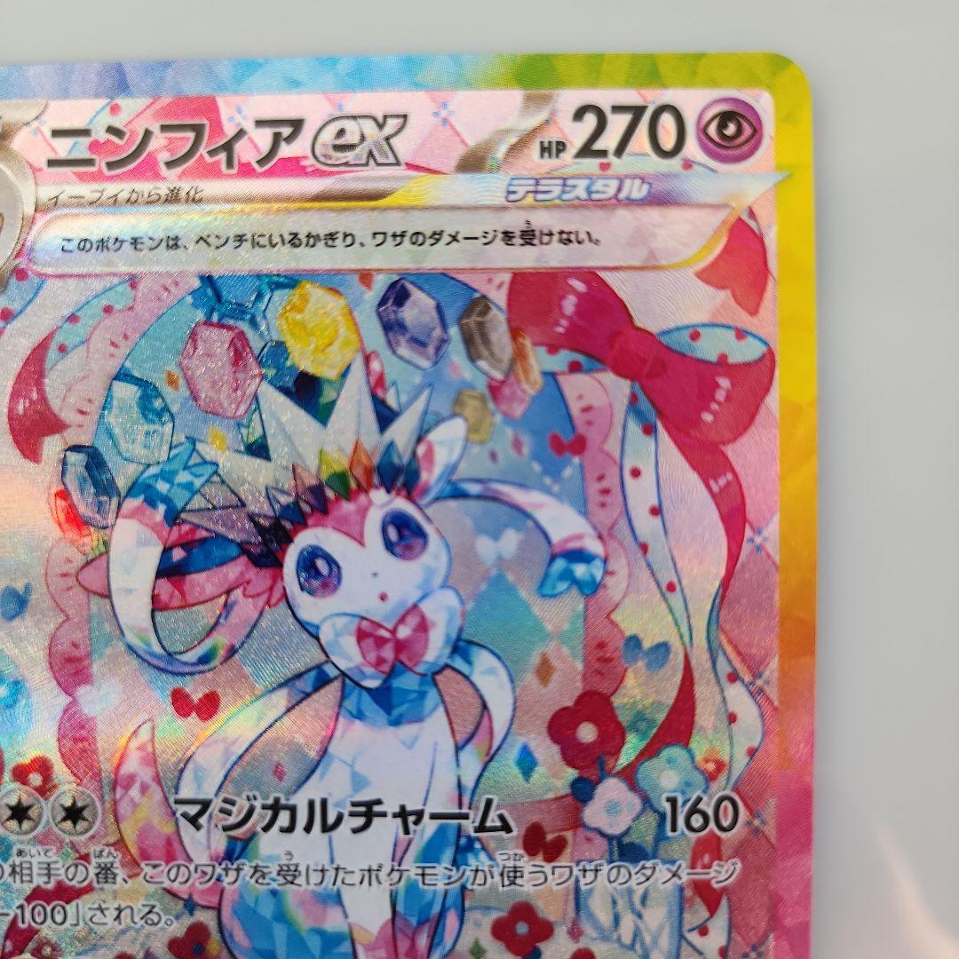 な*こ様 ニンフィアex SAR SV8a テラスタルフェスex 212/187