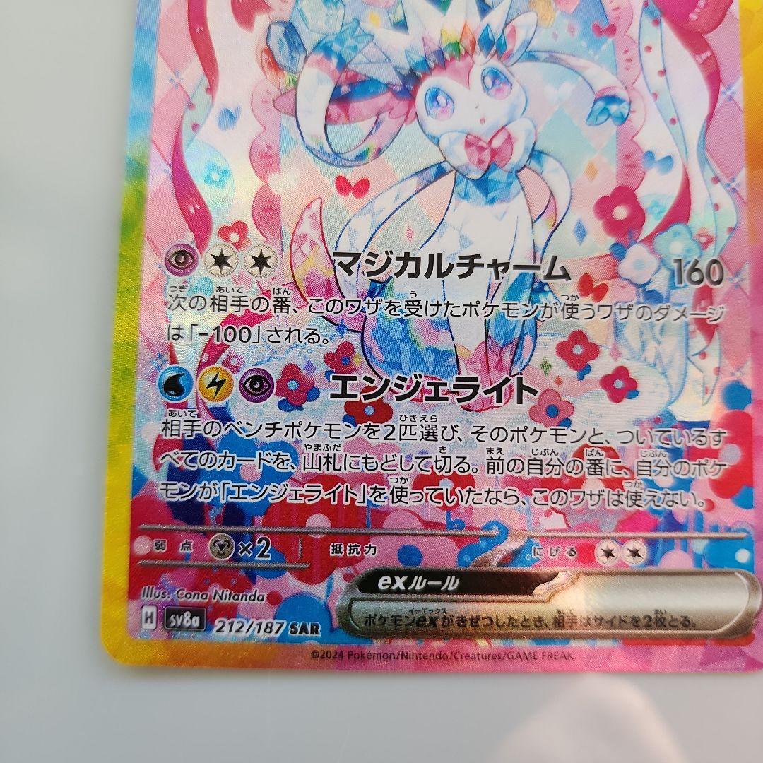 な*こ様 ニンフィアex SAR SV8a テラスタルフェスex 212/187