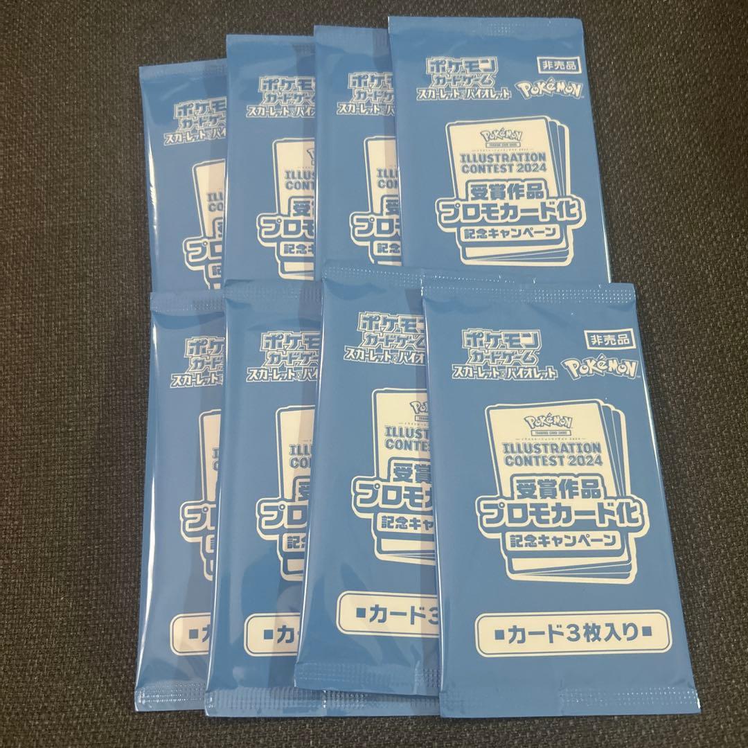 ポケモンカード 熱風のアリーナ イラストコンテスト2024 8パック　プロモ