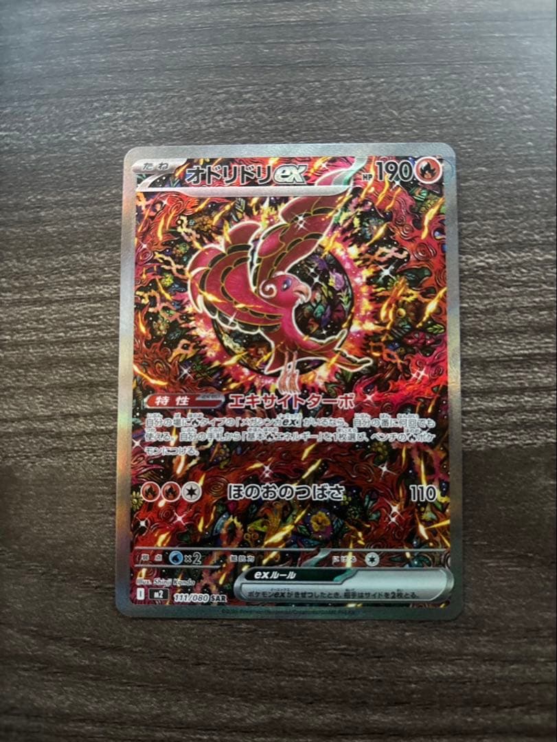 オドリドリ ex sar 希少エラー 加工ズレ ポケモンカード