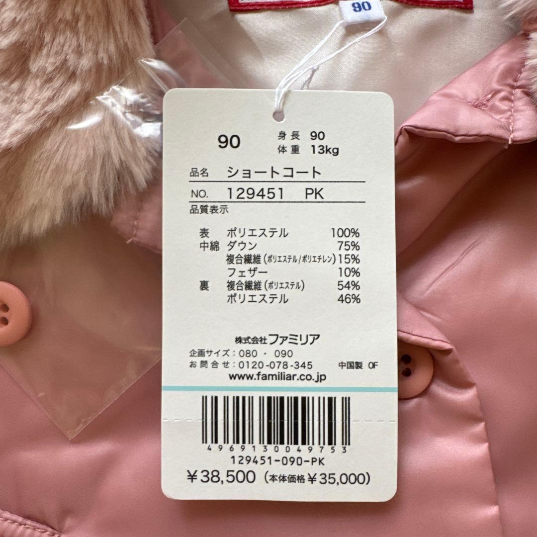 familiar ファミリア ショート中綿コート ピンク 週末限定セール・:*