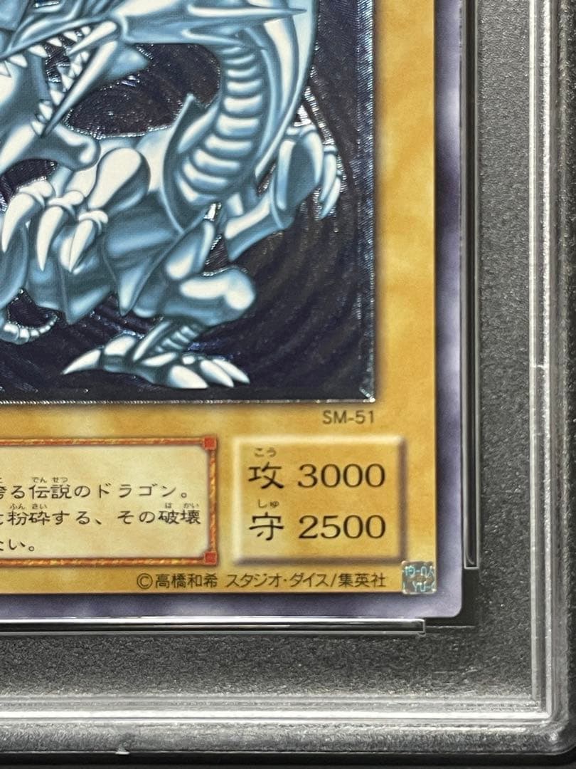 【PSA9】青眼の白龍　青艶　レリーフ