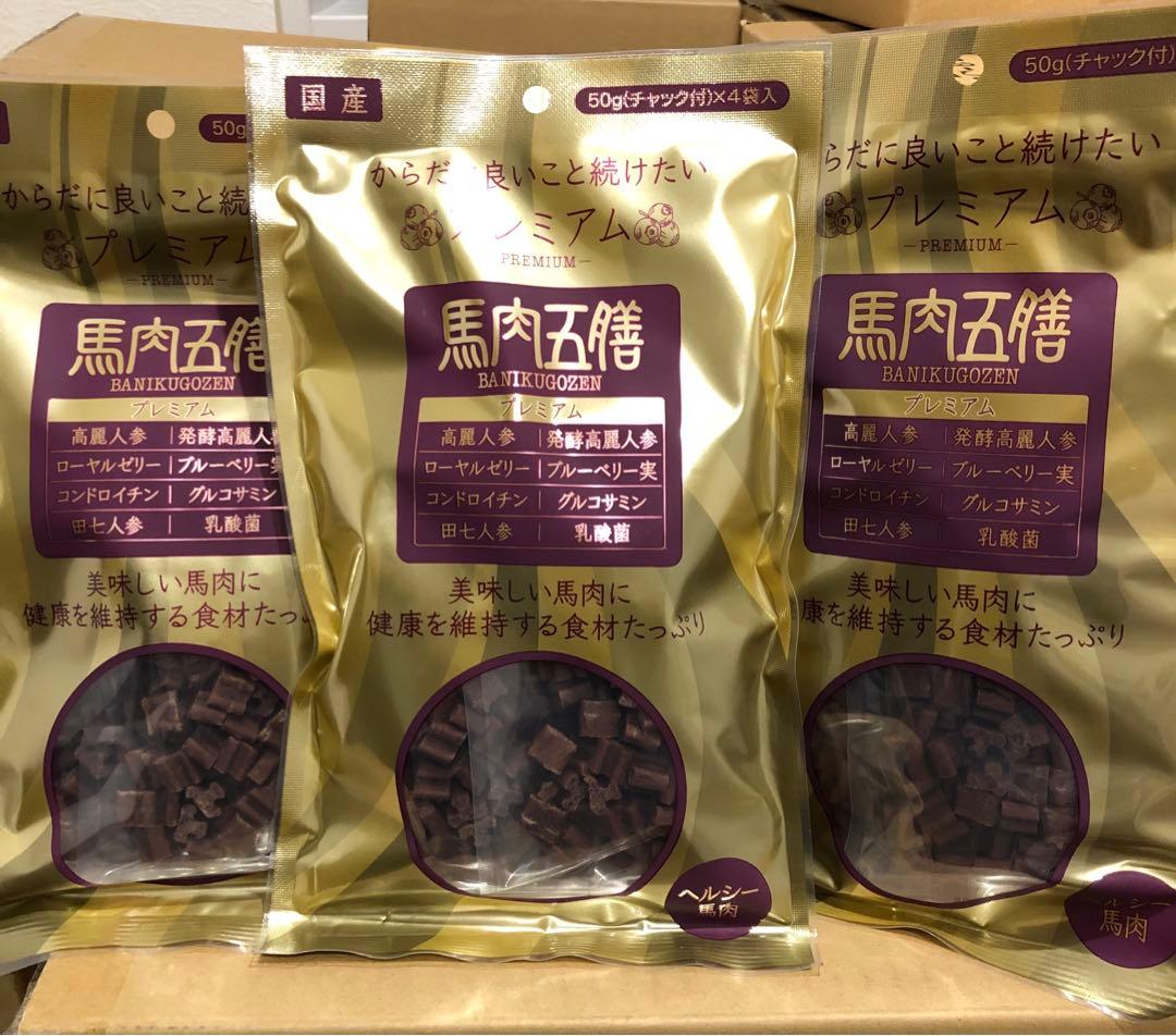 3袋セット　馬肉五膳 プレミアム