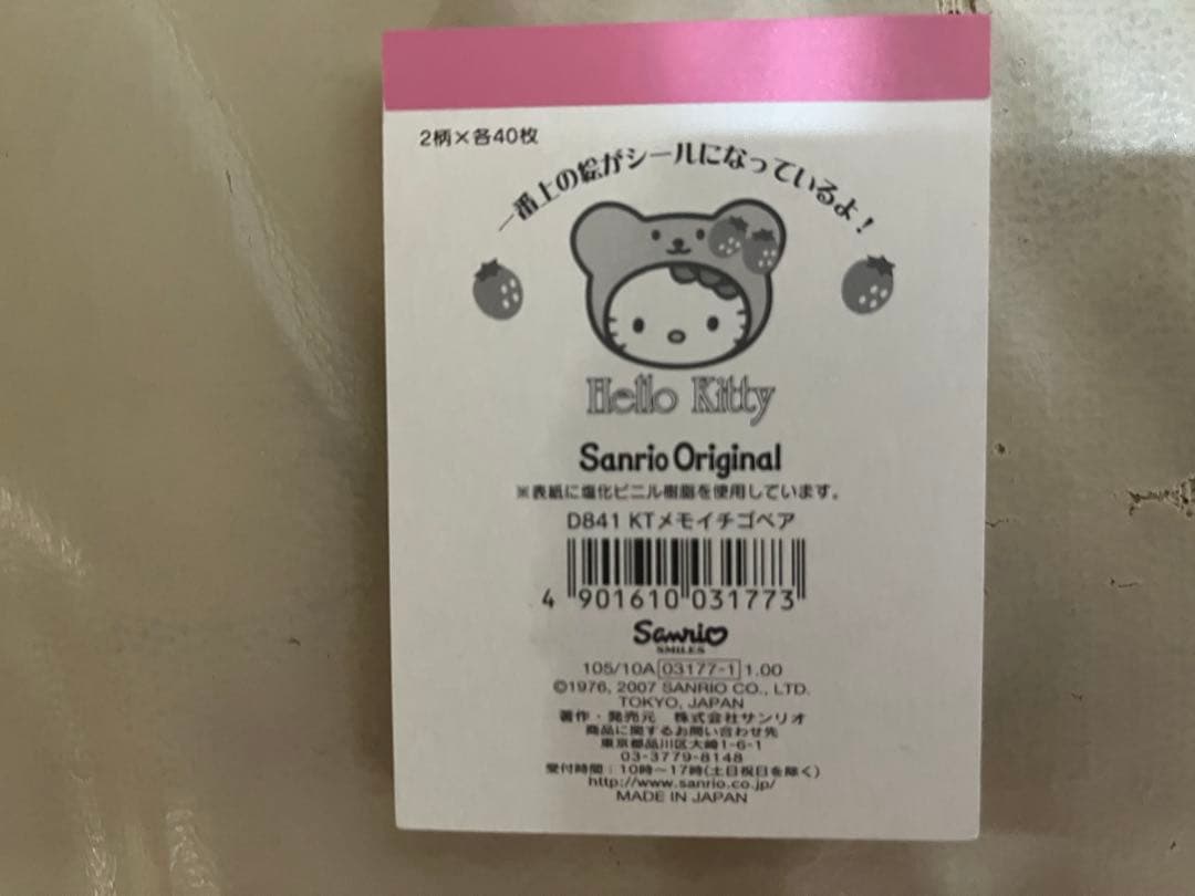 サンリオ　ハローキティ　いちごベア　レターセット　メモ帳　まとめ売り