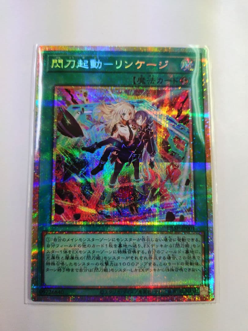 遊戯王閃刀起動‐リンケージ　プリシクULSP’‐JP−001