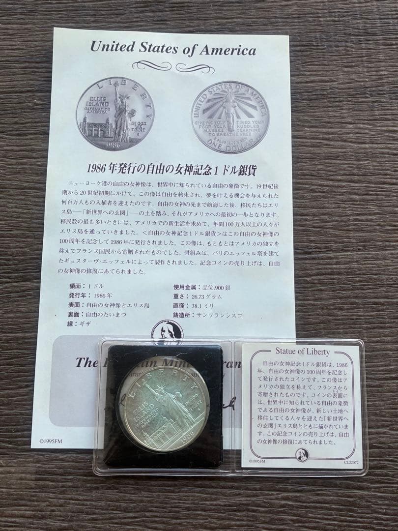 アメリカ 1986年 自由の女神像 1ドル銀貨 フランクリンミント社 銀貨