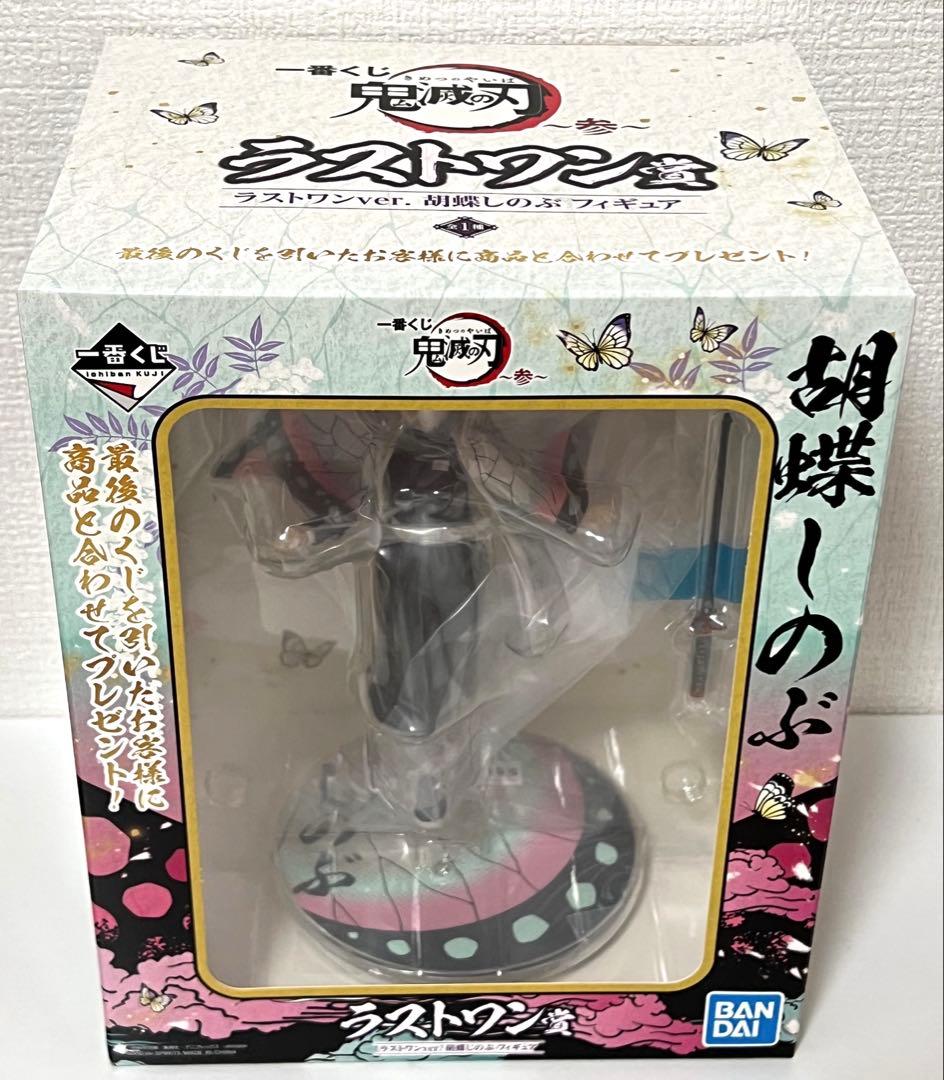 一番くじ 鬼滅の刃 ラストワン賞