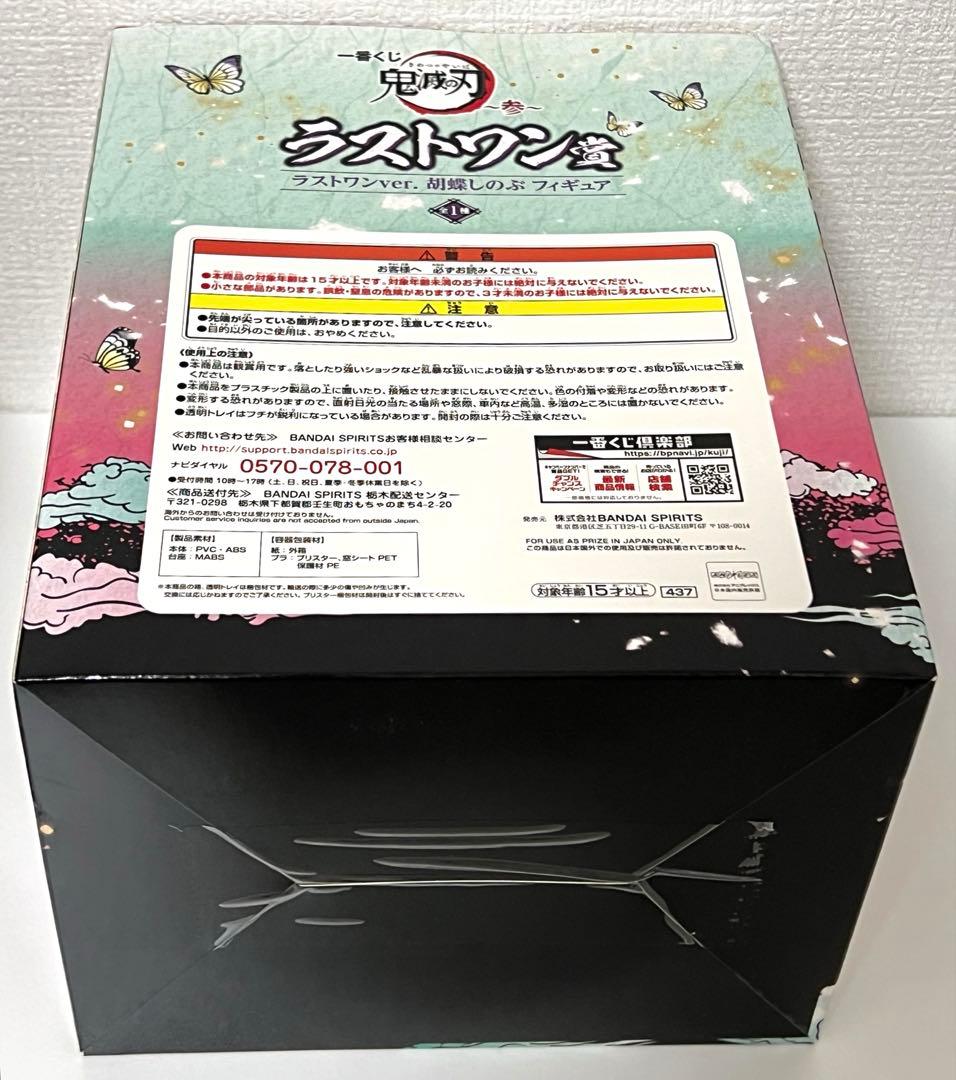 一番くじ 鬼滅の刃 ラストワン賞