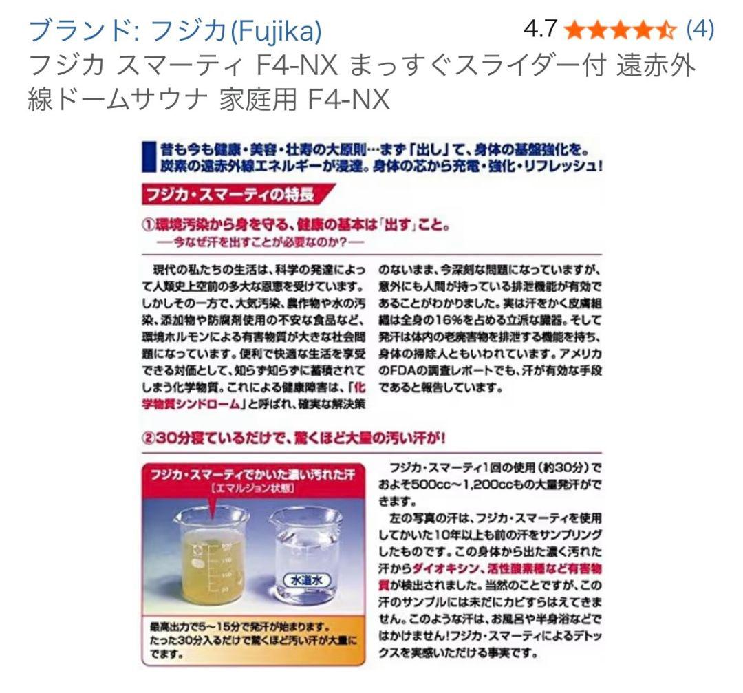 定価約65万円　家庭用サウナ　フジカスマーティ F4-NX