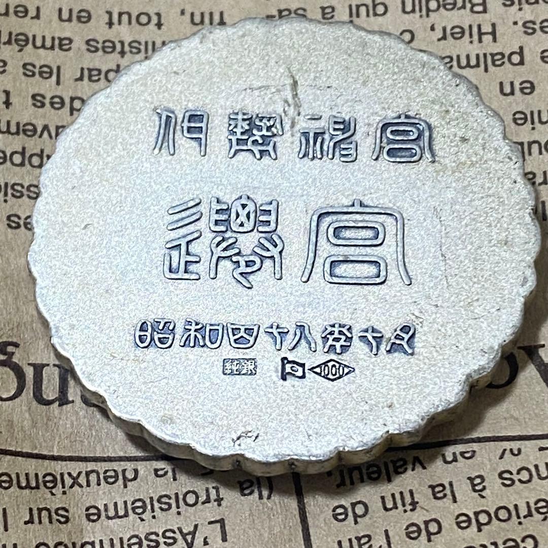マ*ス様 第六十回伊勢神宮式年御遷宮記念 純銀メダル 純銀 ホールマーク　約40