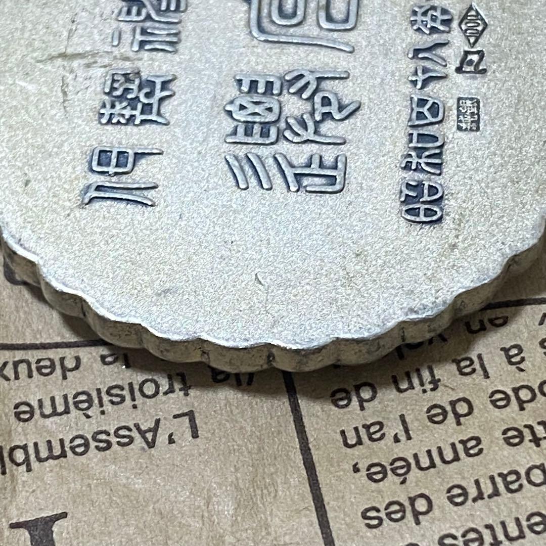 マ*ス様 第六十回伊勢神宮式年御遷宮記念 純銀メダル 純銀 ホールマーク　約40