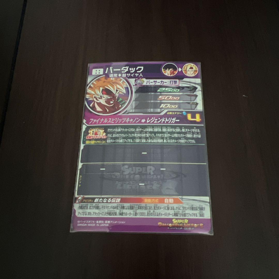 スーパードラゴンボールヒーローズ 9枚セット