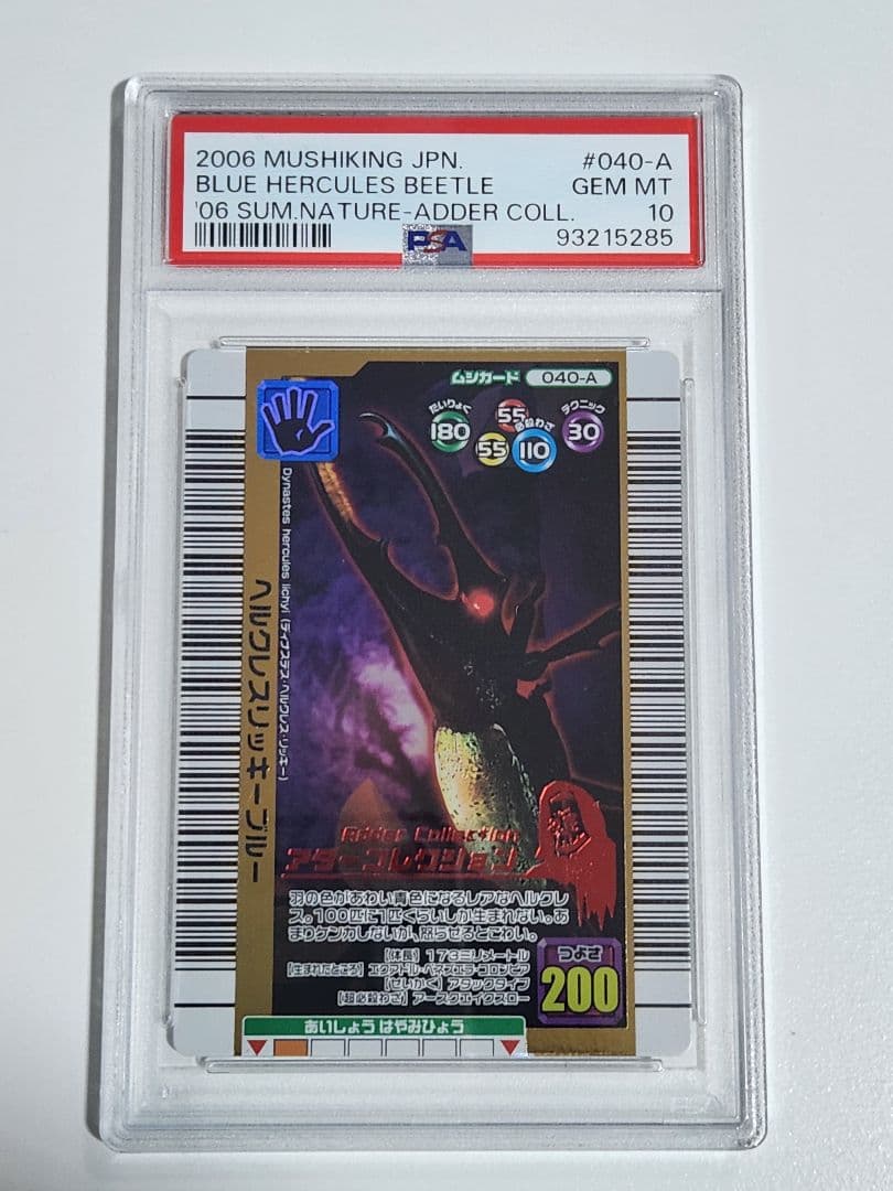 ムシキング 夏ネイチャー ヘルクレスリッキブルー アダーコレクション PSA10