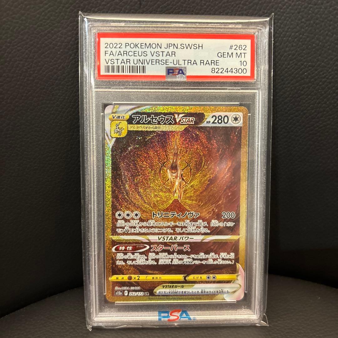 PSA10　連番アルセウス ディアルガ パルキア ギラティナ VSTAR UR