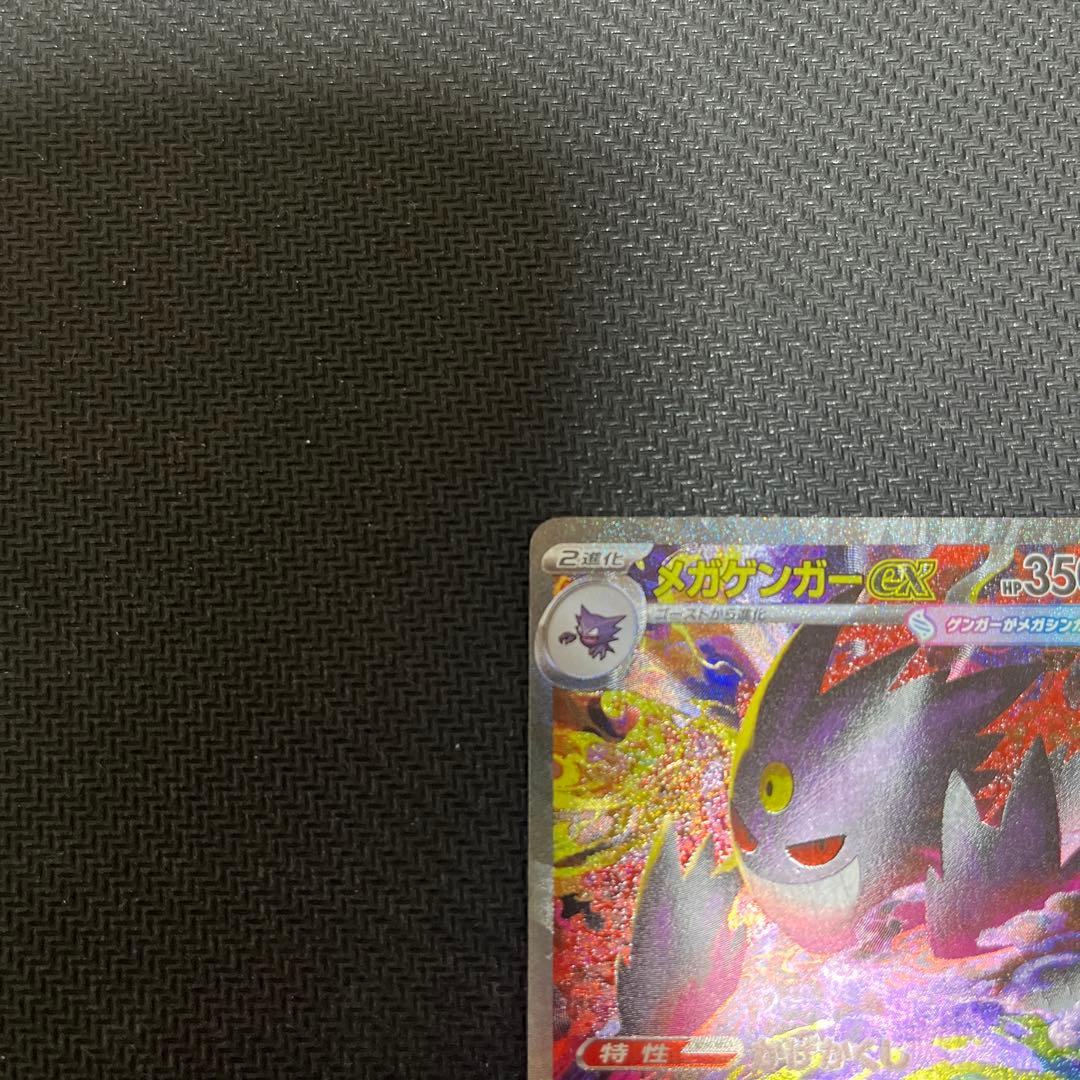 メガゲンガーex sar