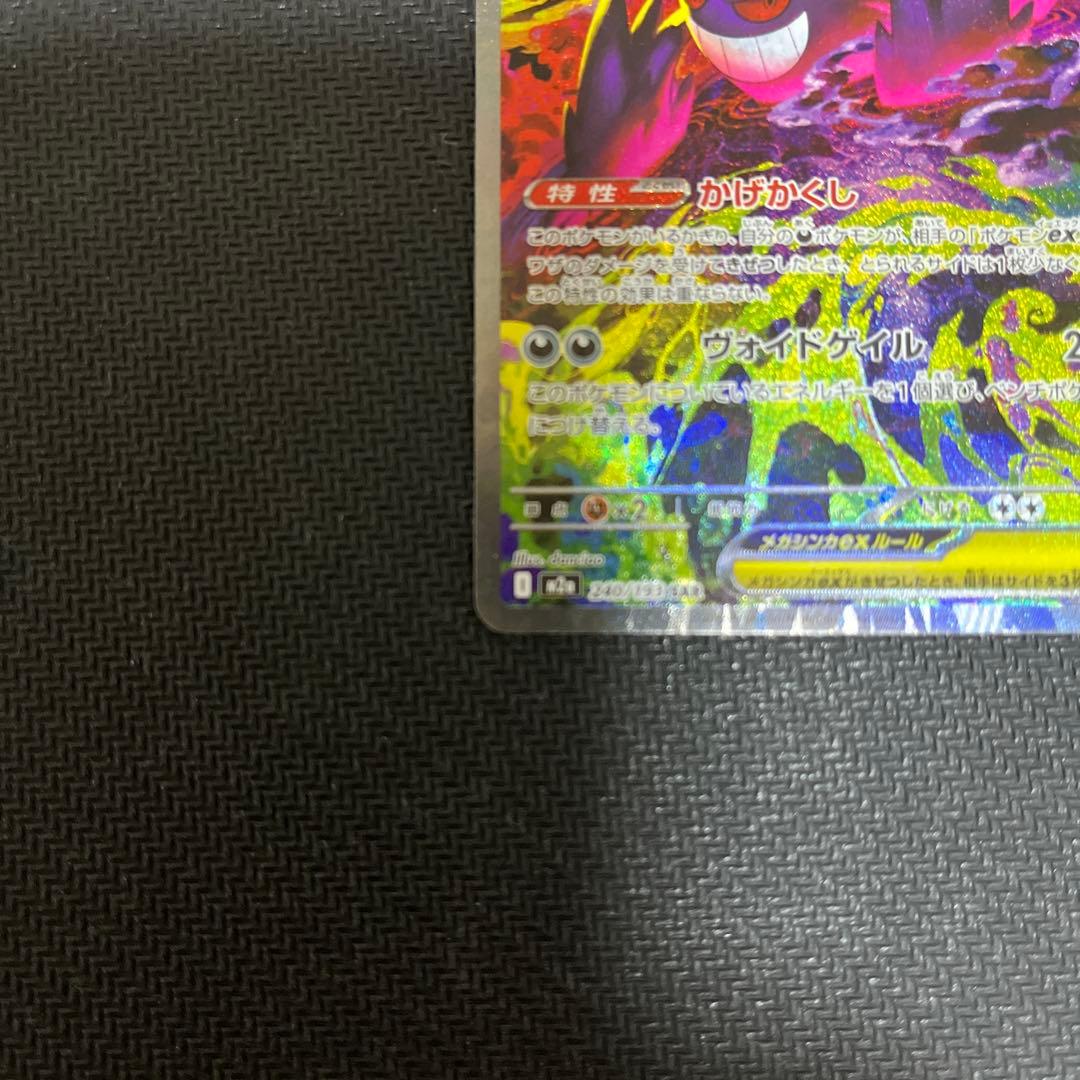 メガゲンガーex sar