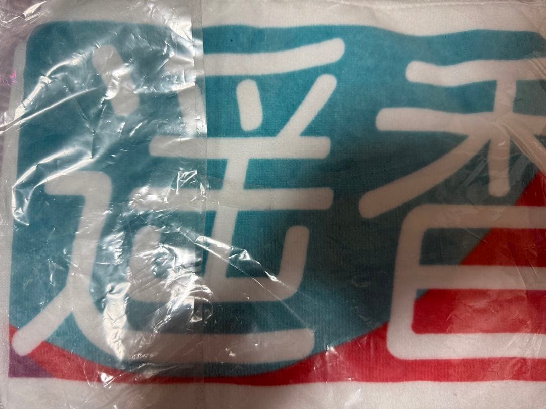 て*ん様 賀喜遥香　直筆サイン入りタオル