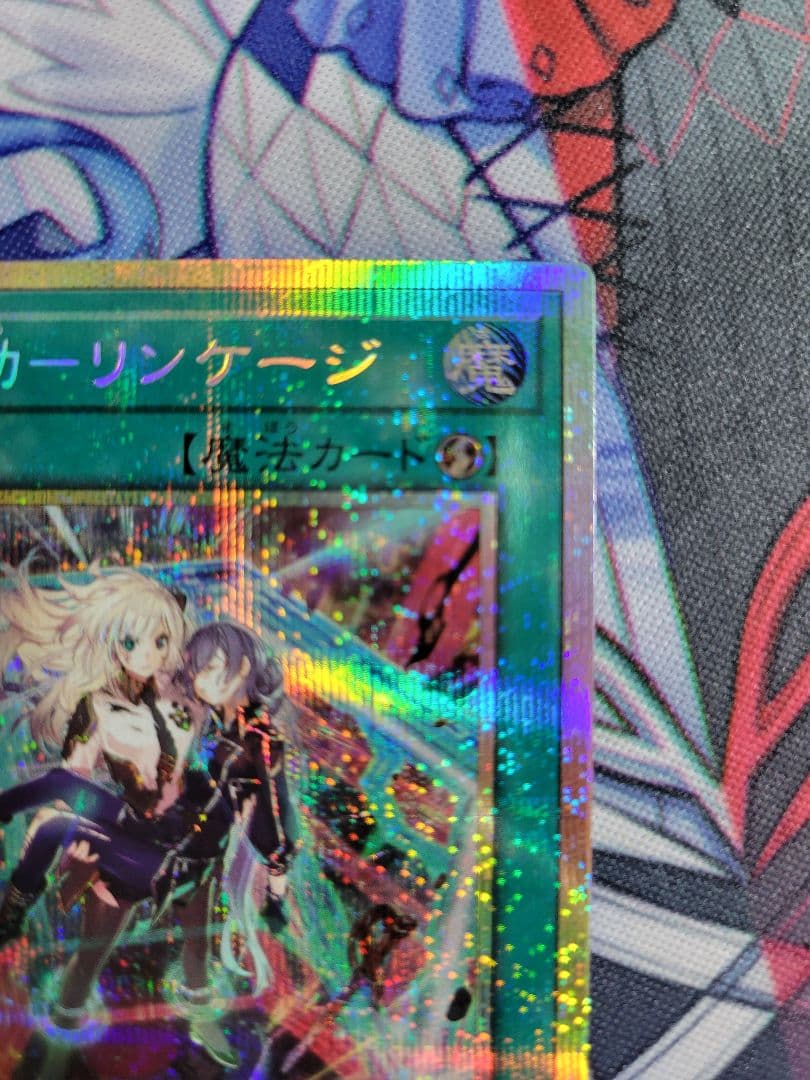 遊戯王　閃刀起動ーリンケージ　プリズマティクシークレットレア　プリシク