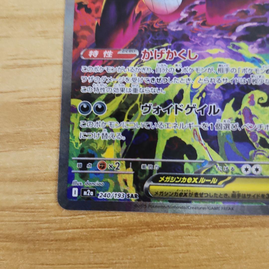 は*ー様 メガゲンガーex SAR