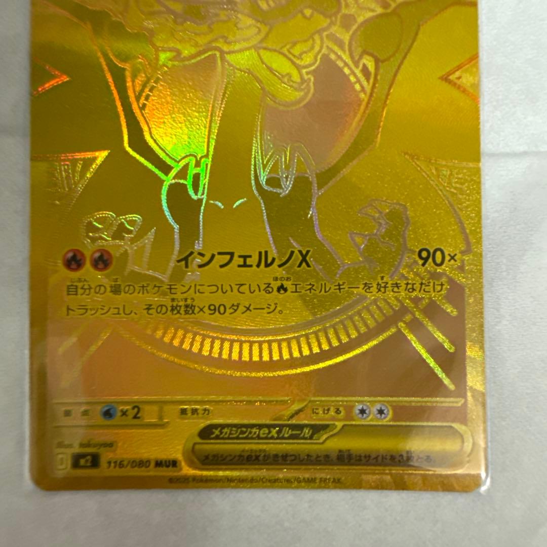 メガリザードンX ex MUR　希望価格ありましたどうぞ、検討します。