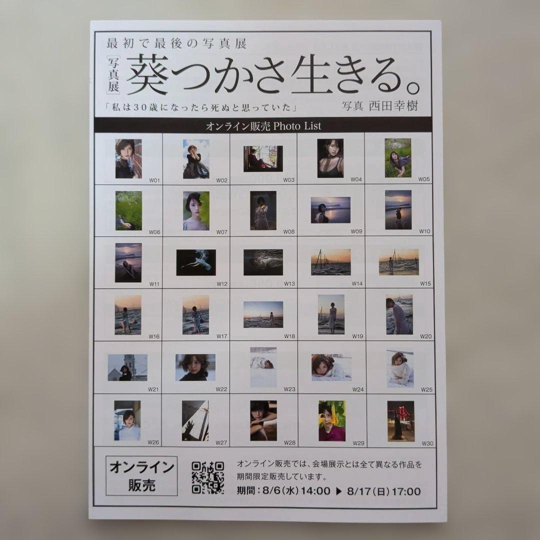 【直筆サイン入り】葵つかさ #12 額装入り写真 写真展「葵つかさ 生きる。」