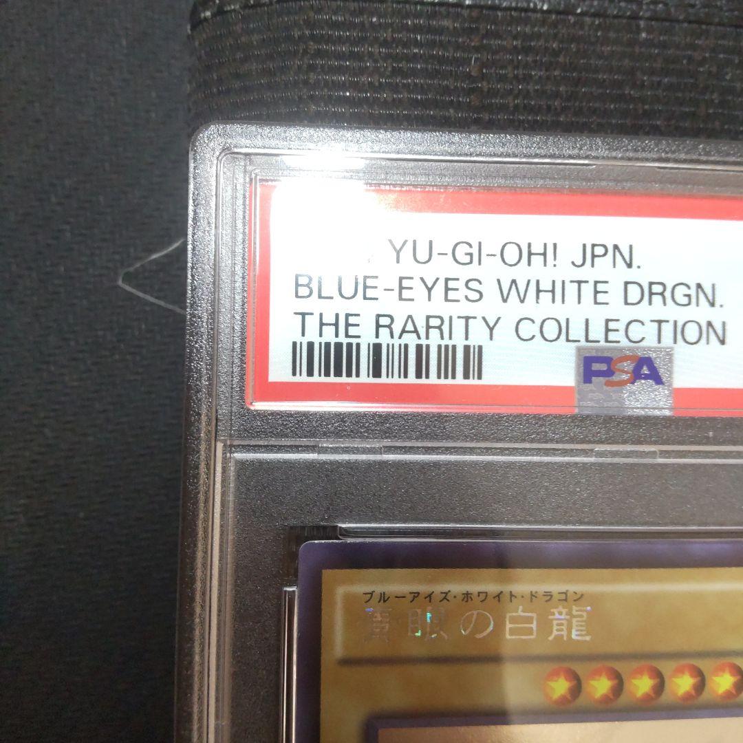 遊戯王　青眼の白龍　trc ホロ　PSA9