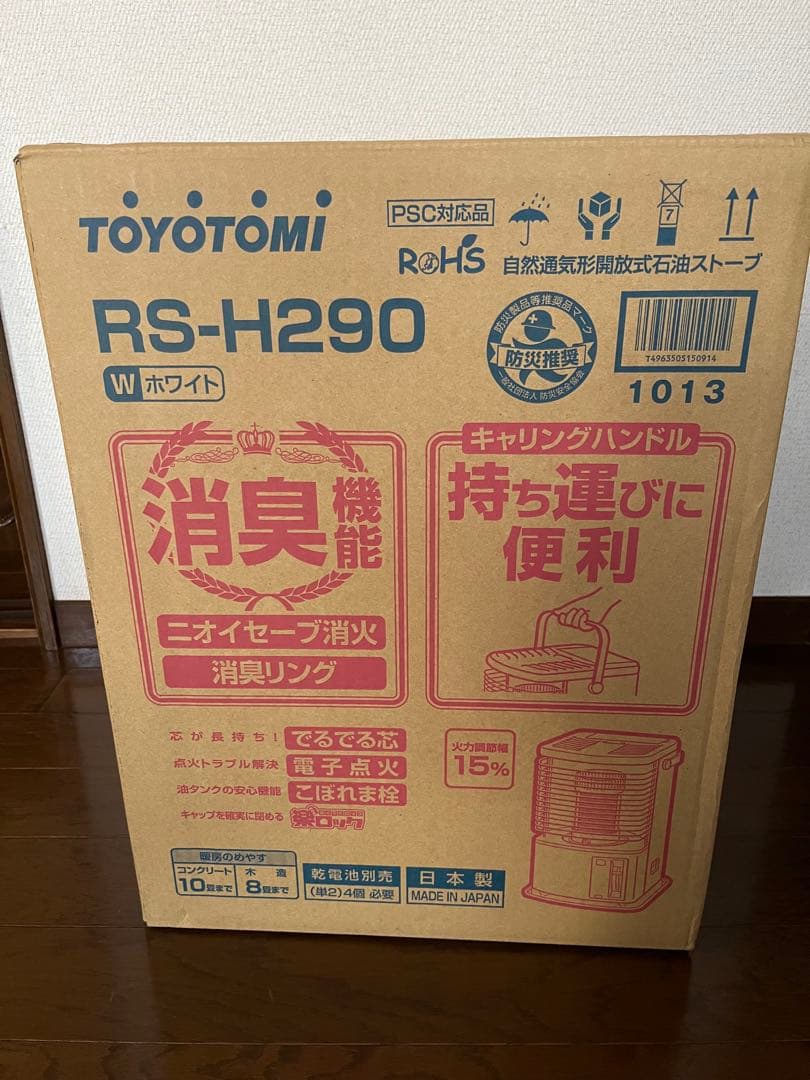 トヨトミ 石油ストーブ　RS-H290 2020年製