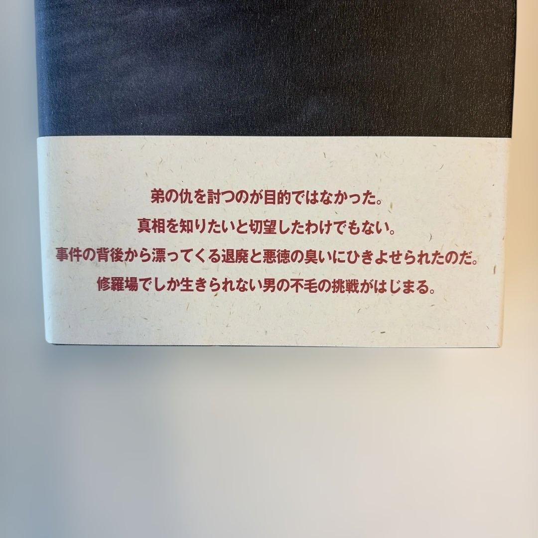 【新品・未使用】暗夜