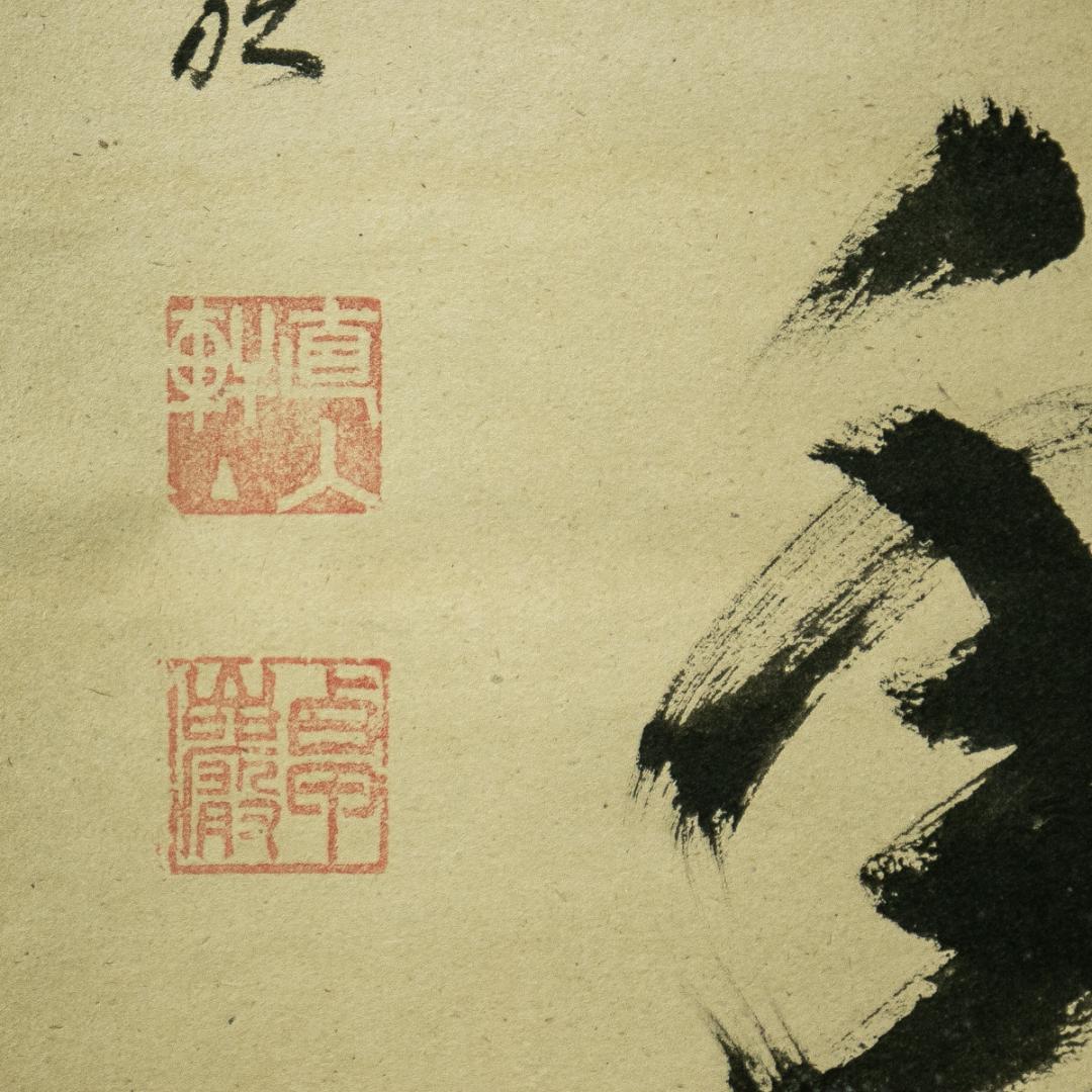 掛軸-1682　小堀卓巌　「松樹千年翠」　共箱　大徳寺　孤逢庵