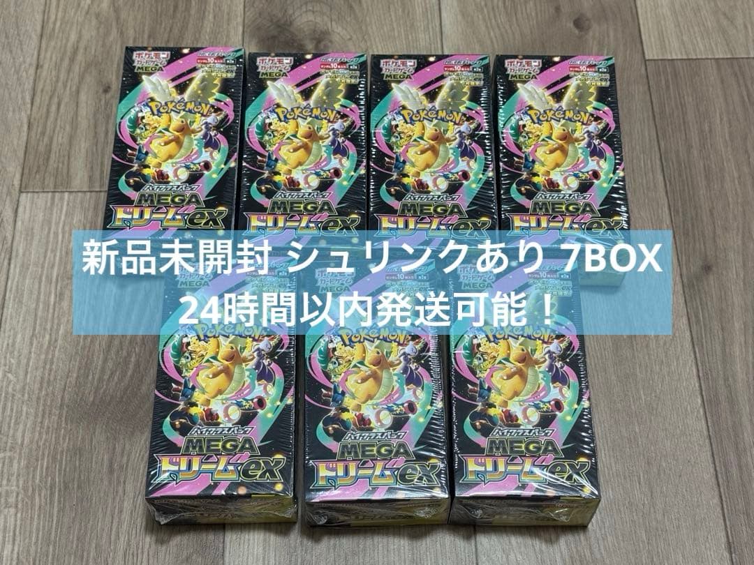 ポケモンカード ハイクラスパック MEGAドリームex 7BOX