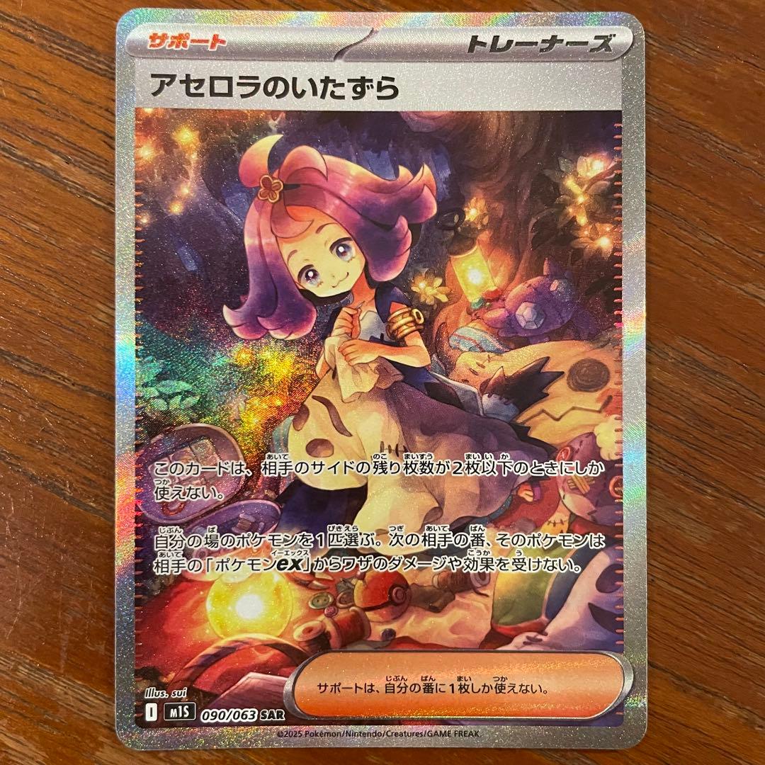 【24時間以内発送】リーリエの決心、アセロラのいたずら SAR SR