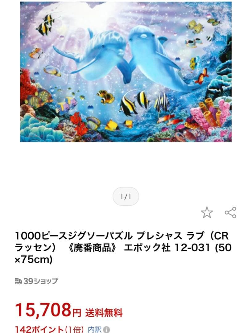 廃盤品　ラッセン　プレシャス　ラブ　1000ピース