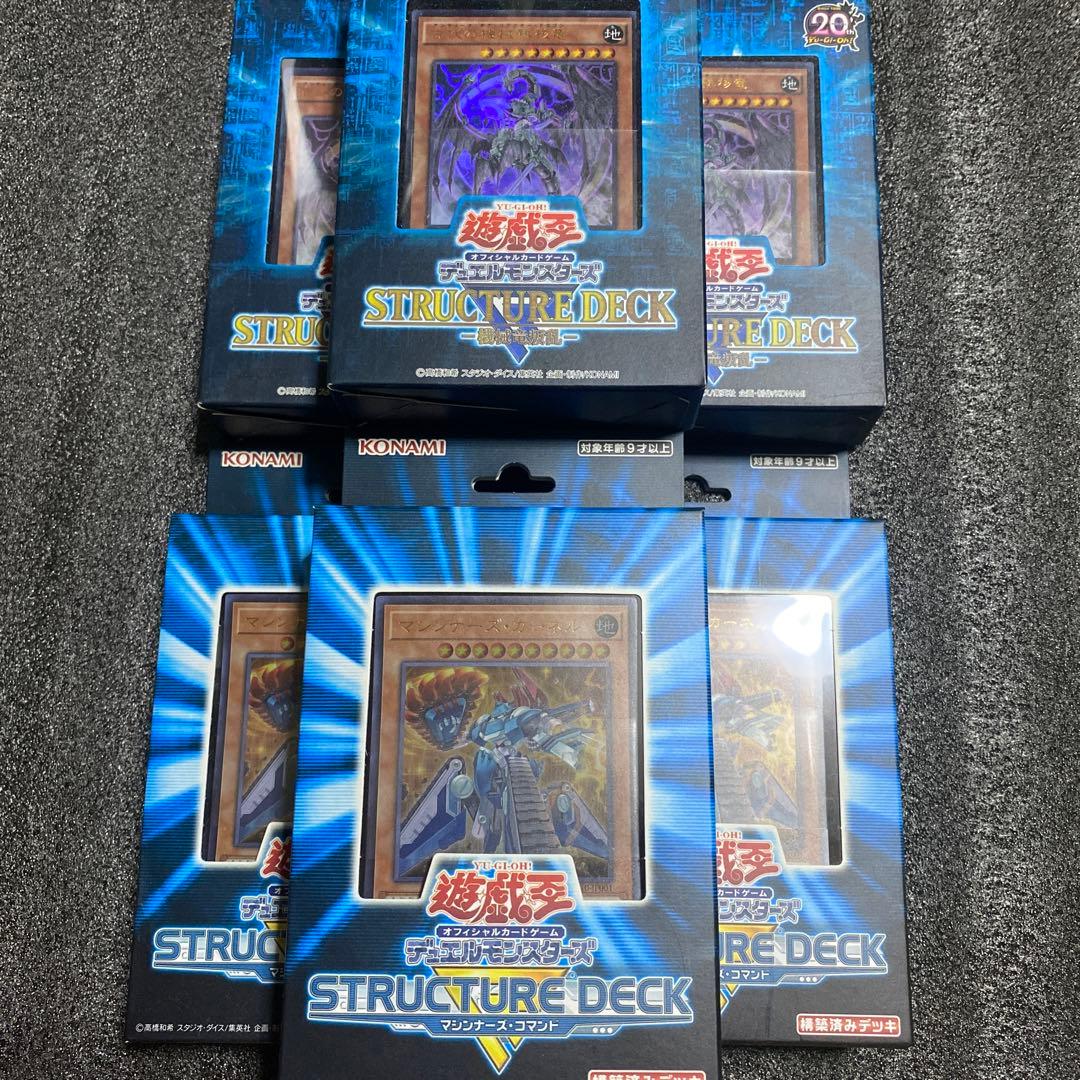 遊戯王 マシンナーズコマンド、機械竜叛乱 各3個