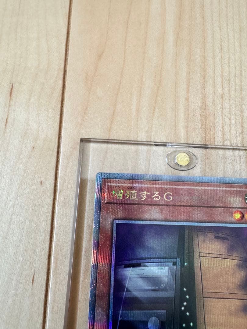 遊戯王 増殖するG 25thシークレット