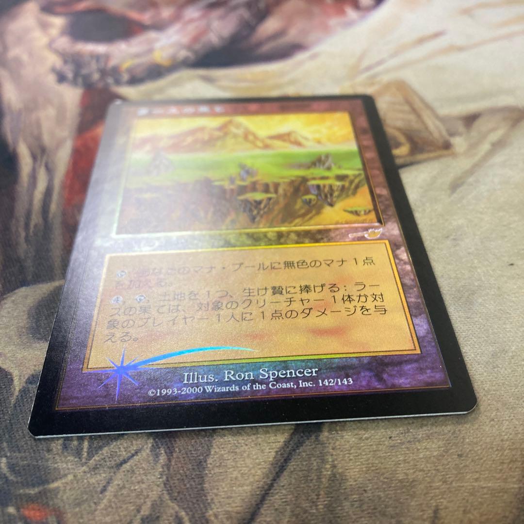 MTG　ラースの果て　Foil　日　ローダー保管