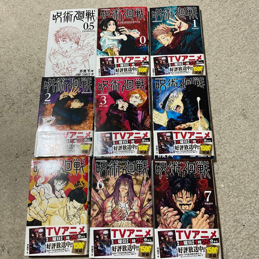 呪術廻戦　0～30巻 全巻