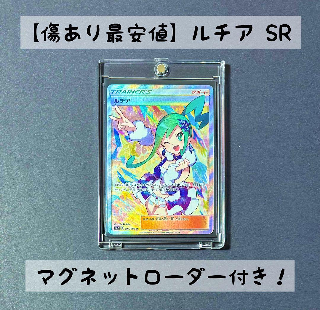 【最安値】　ルチア SR SM7 裂空のカリスマ 104/096