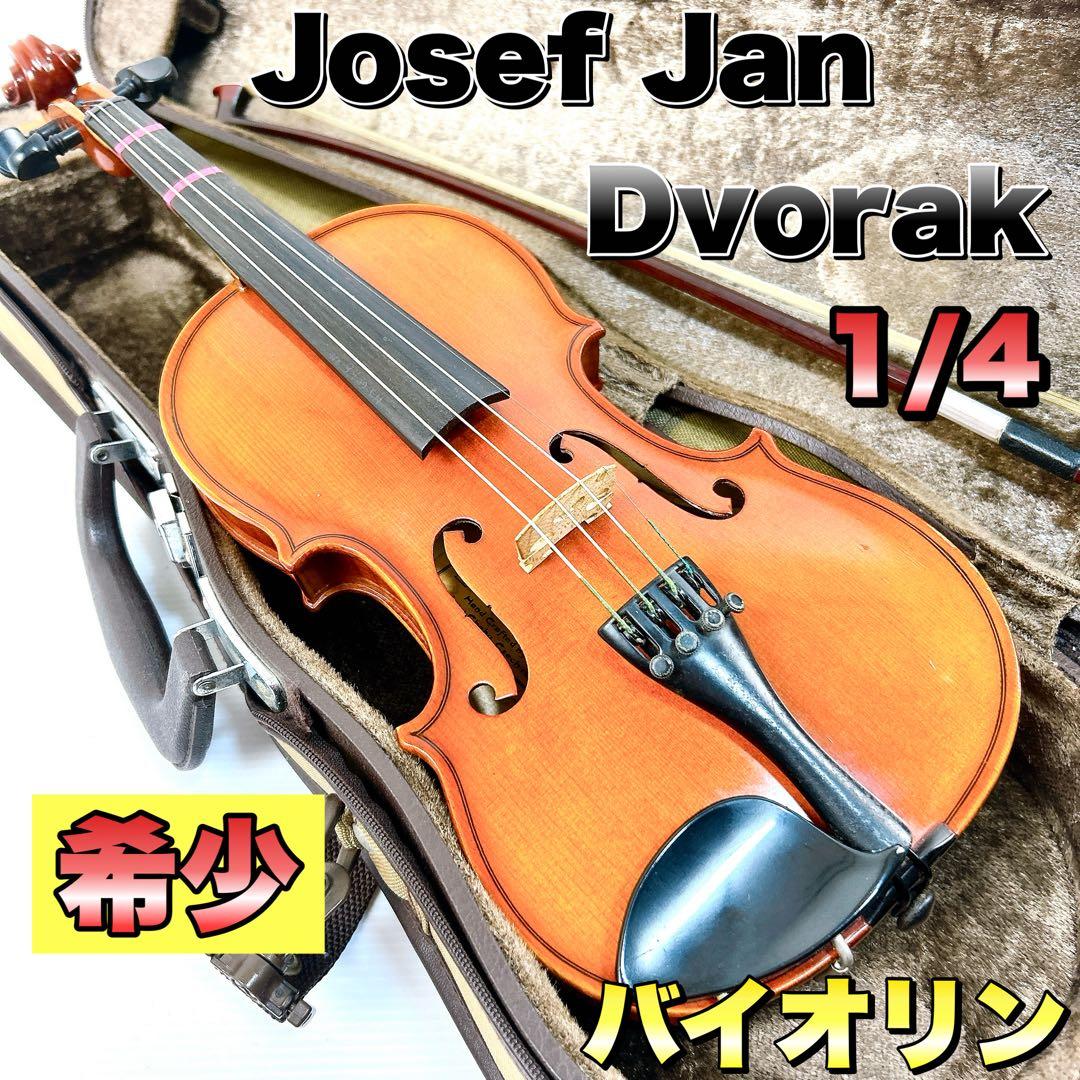 【希少】Josef Jan Dvorak ドボルザーク 1/4 分数　バイオリン