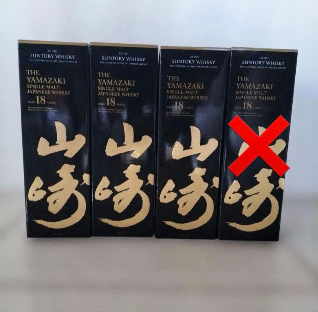 【値下げ】シングルモルト　山崎18年　4本セット