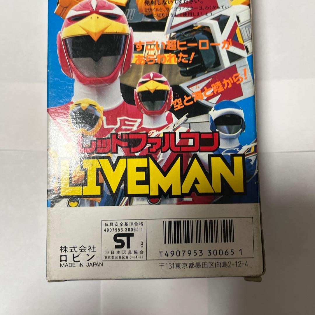 ⚠️レア　超獣戦隊ライブマン　レッドファルコン　ライブマン合金