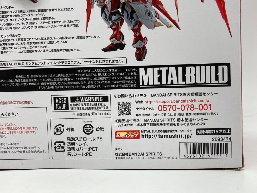 L BUILD ガンダムアストレイ レッドドラゴニクス ガンダム