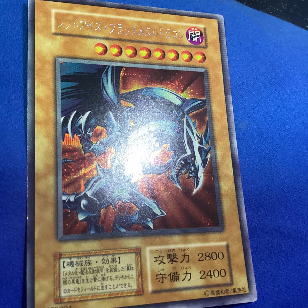 遊戯王　レッドアイズ・ブラックメタルドラゴン　初期　シークレットレア