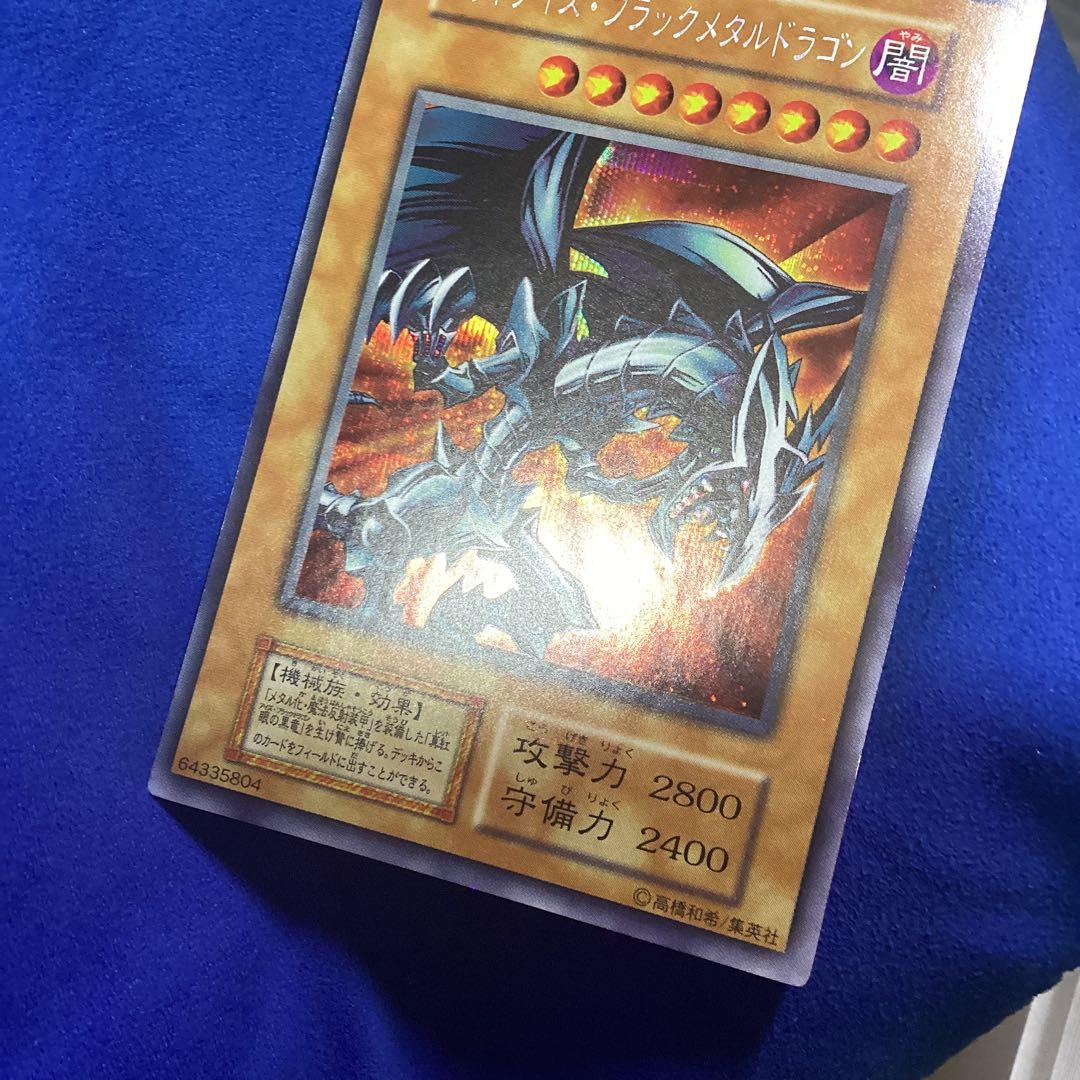 遊戯王　レッドアイズ・ブラックメタルドラゴン　初期　シークレットレア